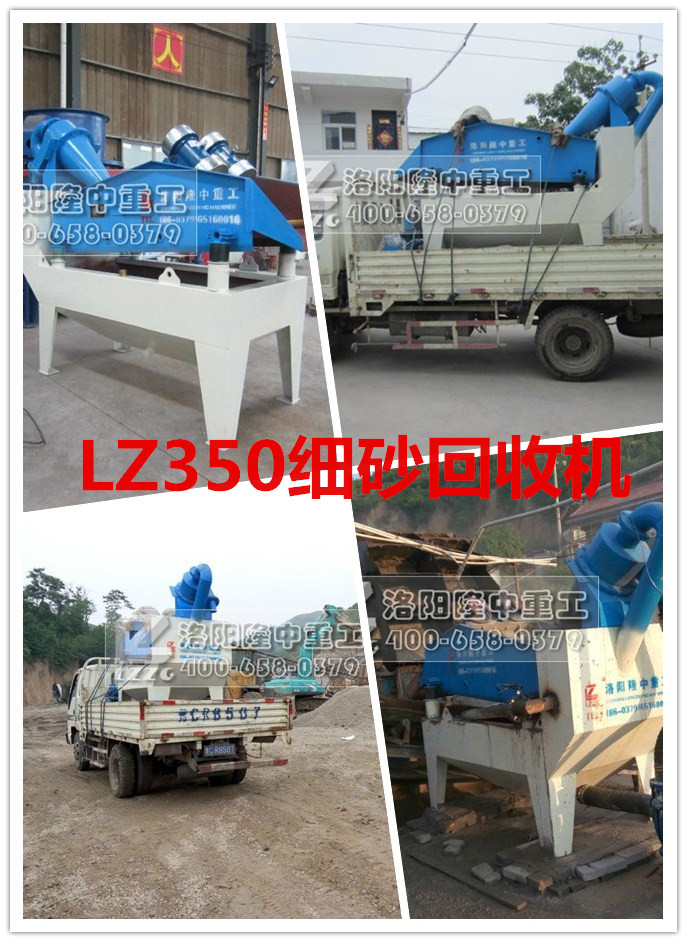 細(xì)沙回收機(jī)