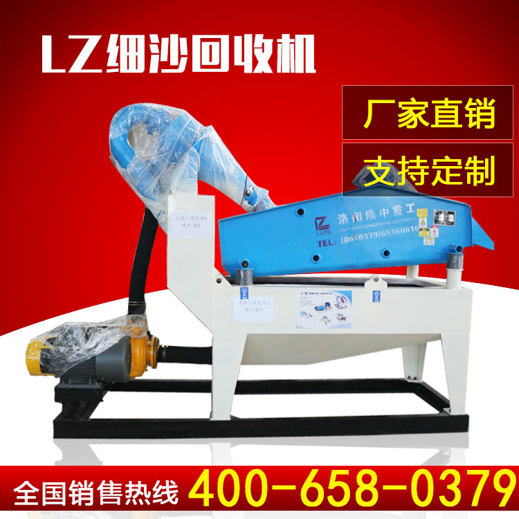 細(xì)沙回收機(jī)廠家直銷.jpg