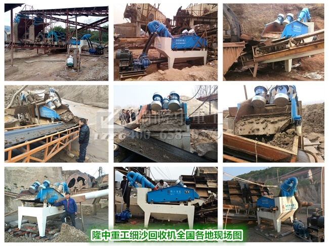 細砂回收裝置現(xiàn)場