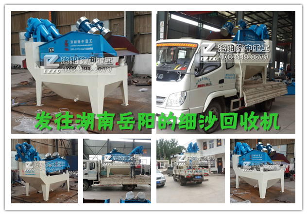 細沙回收機