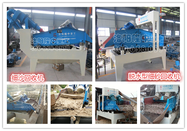 細(xì)砂回收機