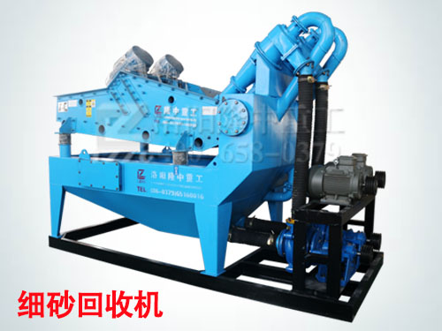 細砂回收機
