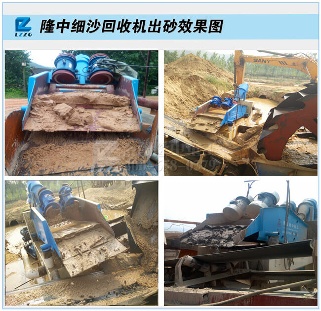 細(xì)沙回收機(jī)現(xiàn)場(chǎng)圖