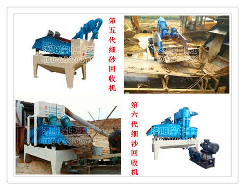 第五代與第六代細(xì)沙回收機(jī)